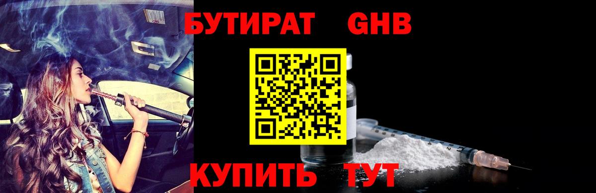 Бутират жидкий экстази  Вход с VPN  Углич 