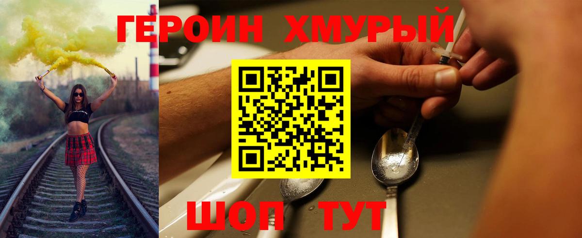 Героин  Вход с VPN  Углич  Героин герыч 