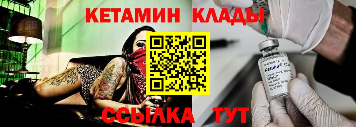 Углич  Кетамин VHQ  Вход с VPN 
