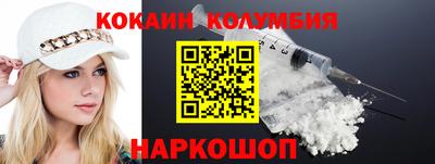 кокаин колумбия Краснокаменск
