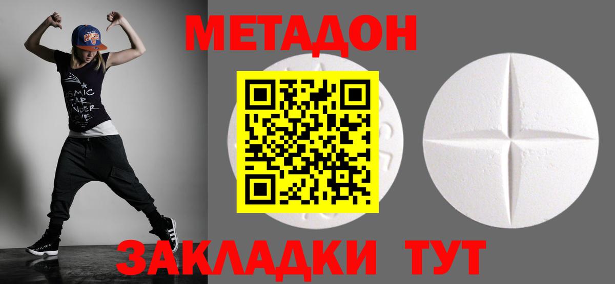Метадон кристалл  Вход с VPN  Углич 